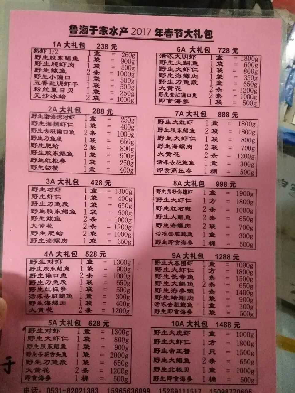 魯海于家春節(jié)禮包
