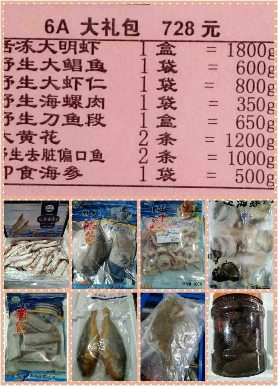 魯海于家6A大禮包